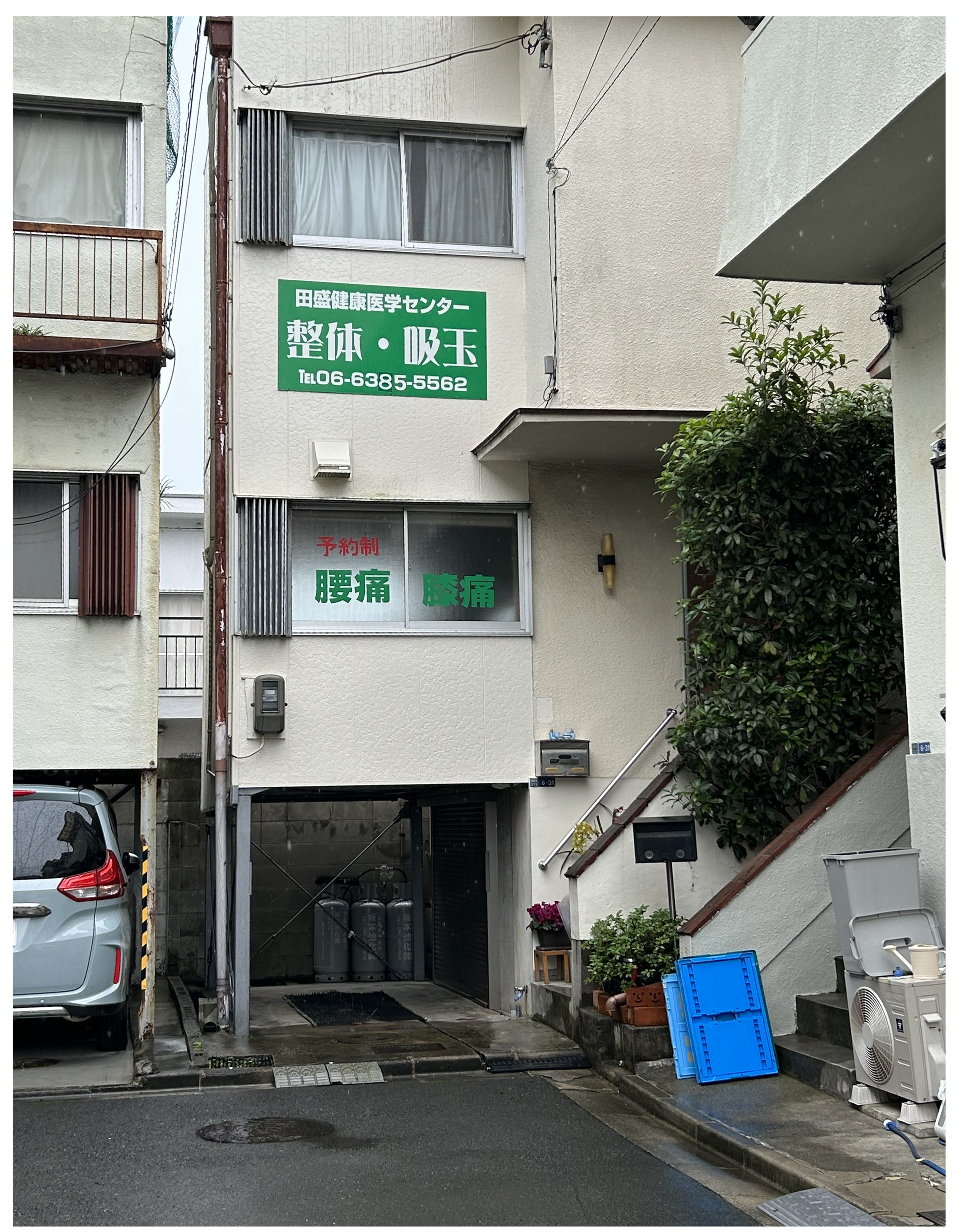 大阪府吹田市｜田盛健康医学センター・整体・吸玉